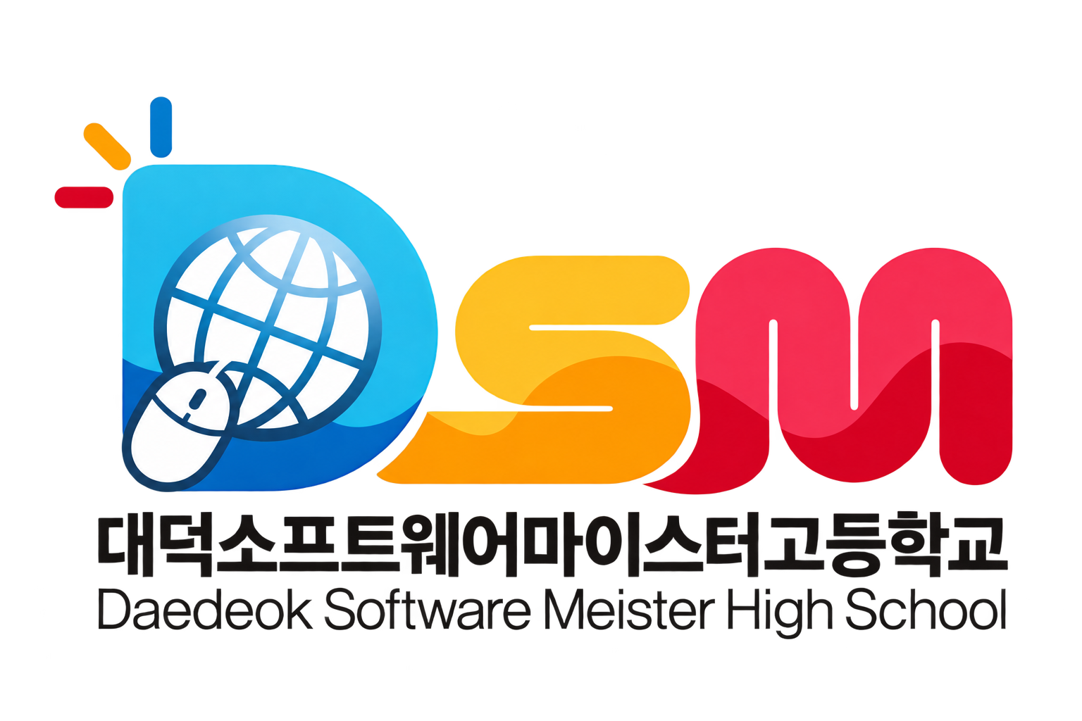 대덕소프트웨어마이스터고등학교
